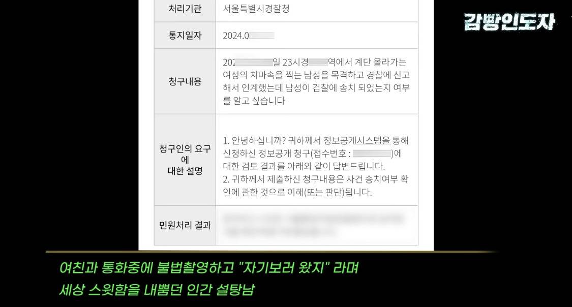 여친이랑 통화하다 지하철 몰카 찍는 남성 | 인스티즈