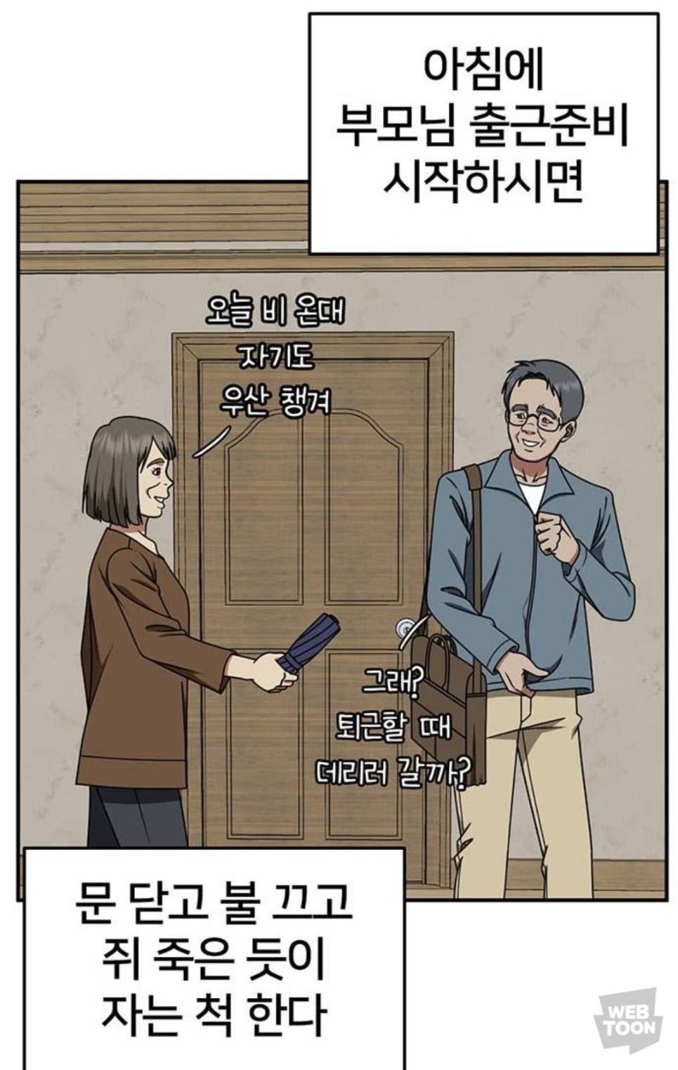 요새 많이 보이는 부류를 잘 보여주는 웹툰 | 인스티즈