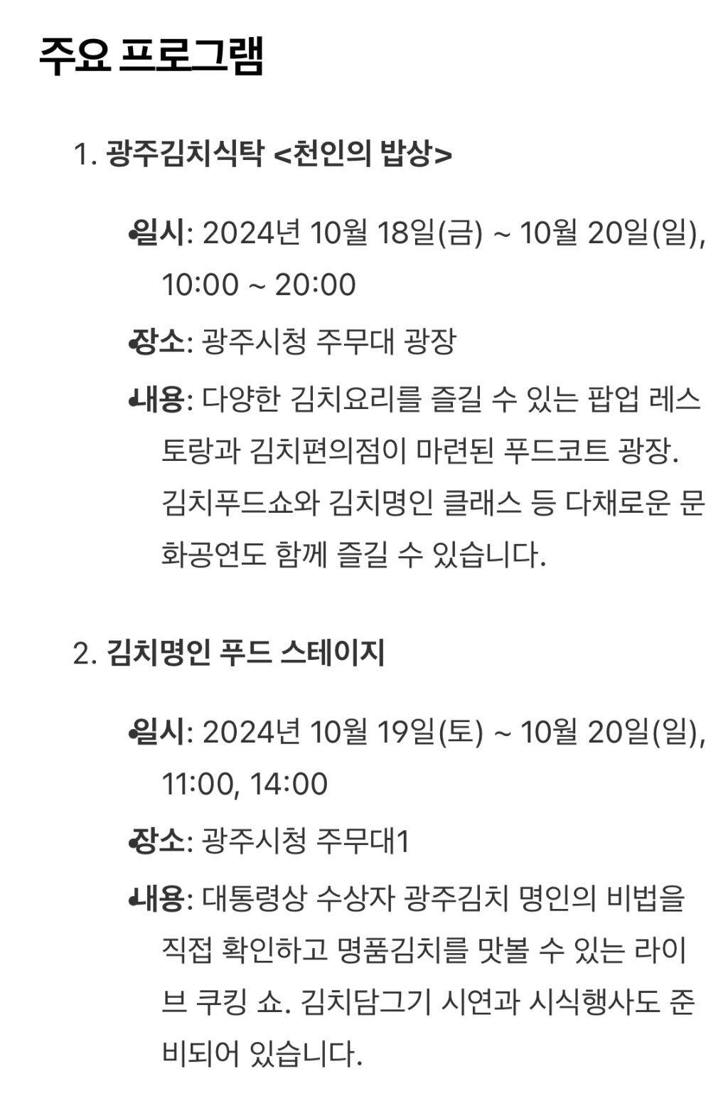 2024 광주김치축제 근데 이제 흑백요리사를 곁들인 | 인스티즈