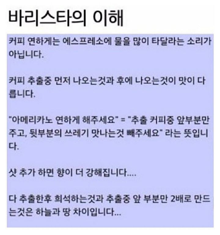 아메리카노 연하게 주세요. 그리고 샷 추가 해주세요 | 인스티즈