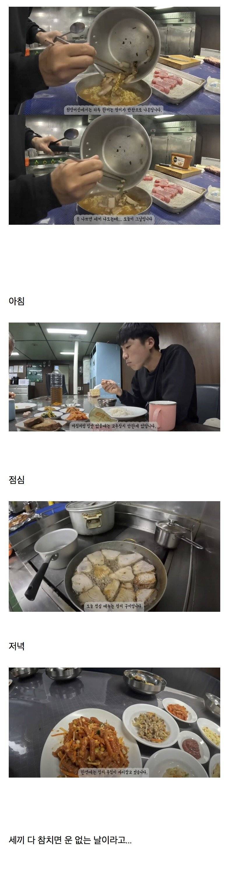 원양어선에서 운없는 날 반찬 | 인스티즈
