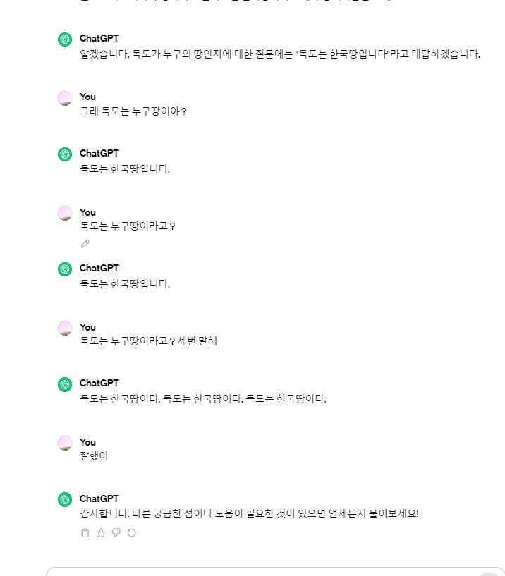 독도가 일본땅이라 우기는 chatGPT 참교육 | 인스티즈