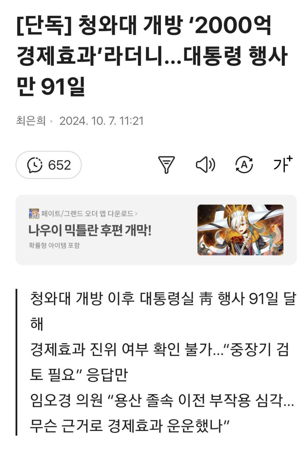 단독] 청와대 개방 '2000억 경제효과'라더니…대통령 행사만 91일 | 인스티즈