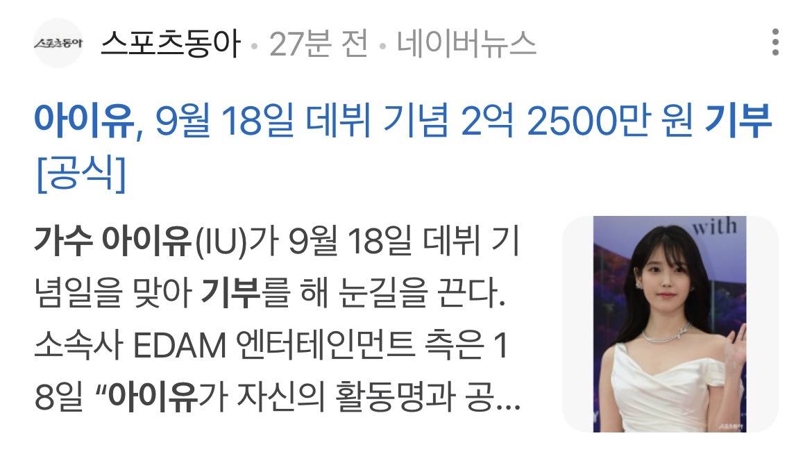 아이유 누적 기부금 곧 60억 달성.jpg | 인스티즈