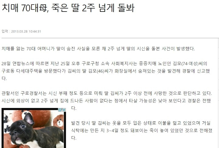 사망한지 2주된딸을 계속돌봤던 엄마 | 인스티즈