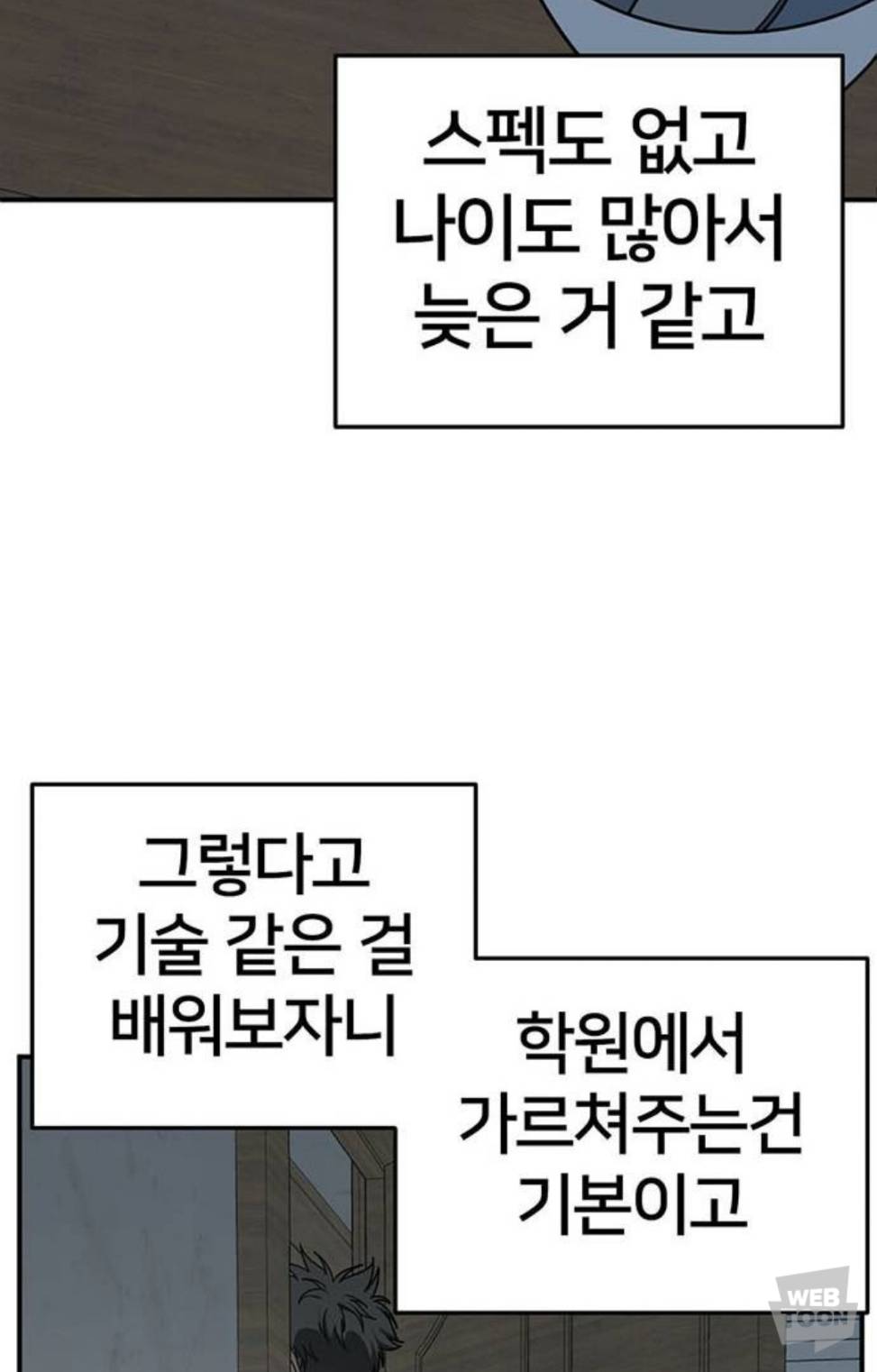 요새 많이 보이는 부류를 잘 보여주는 웹툰 | 인스티즈