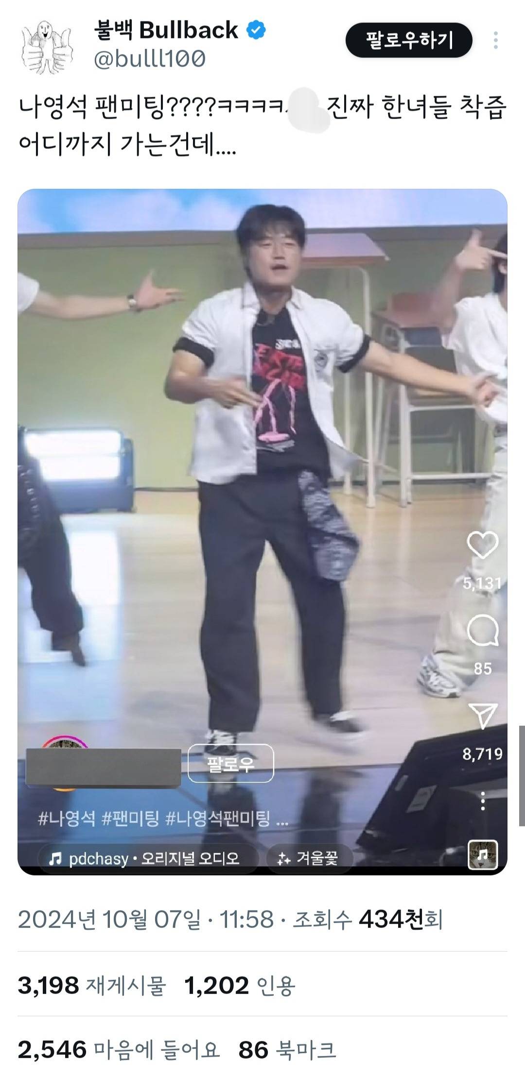 나영석 팬미팅????ㅋㅋㅋㅋ 진짜 들 착즙 어디까지 가는건데.... | 인스티즈