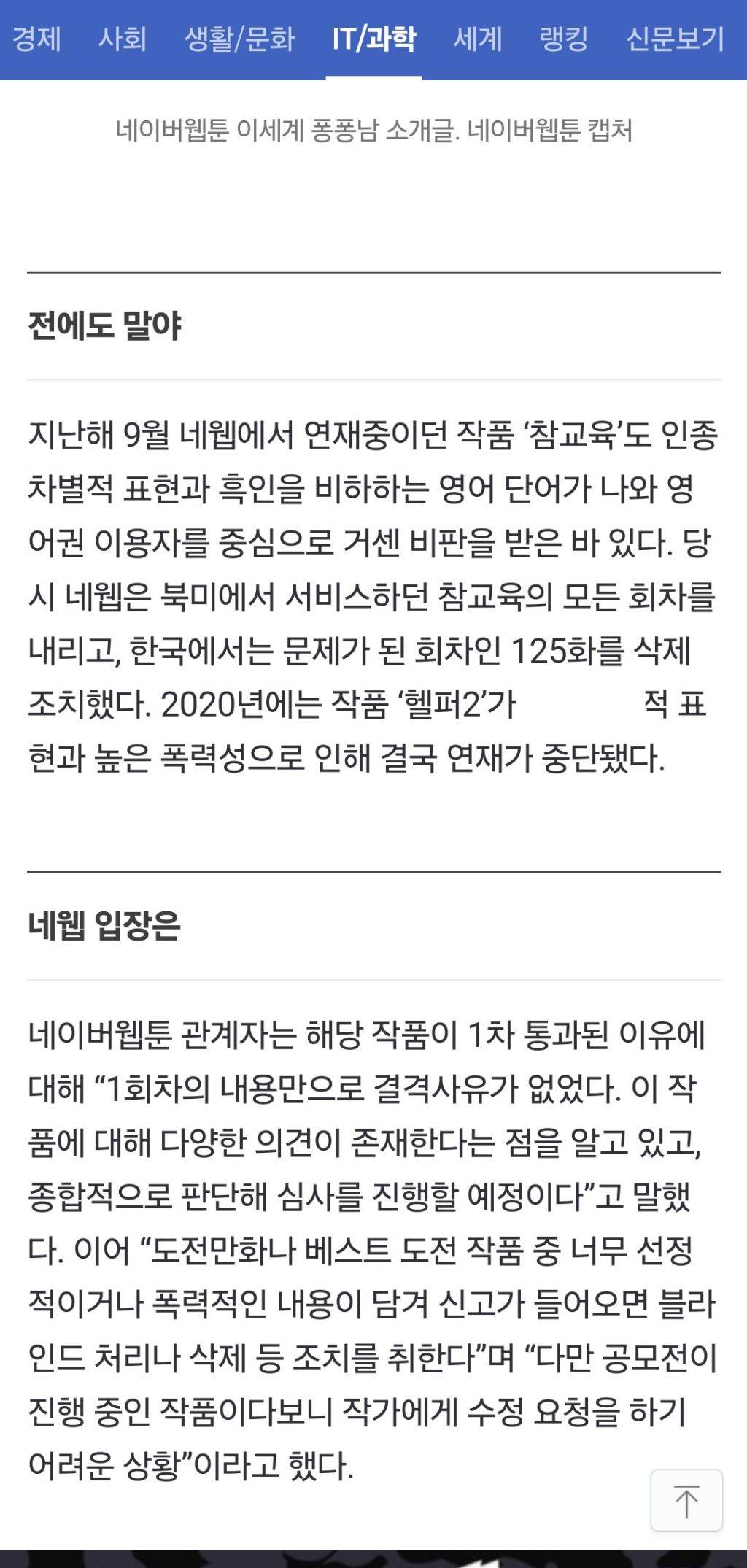 네이버웹툰 관계자는 해당 작품이 1차 통과된 이유에 대해 "1회차의 내용만으로 결격사유가 없었다." | 인스티즈