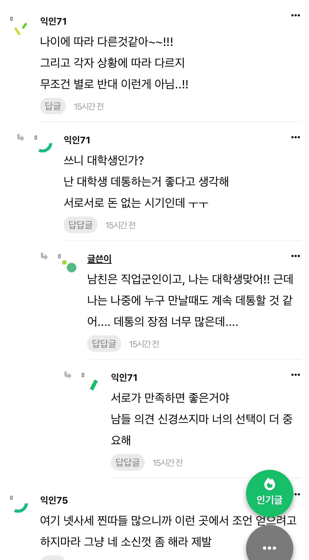 으에에에 데통이 왜 부정적이야?????? 대체 왜????? | 인스티즈