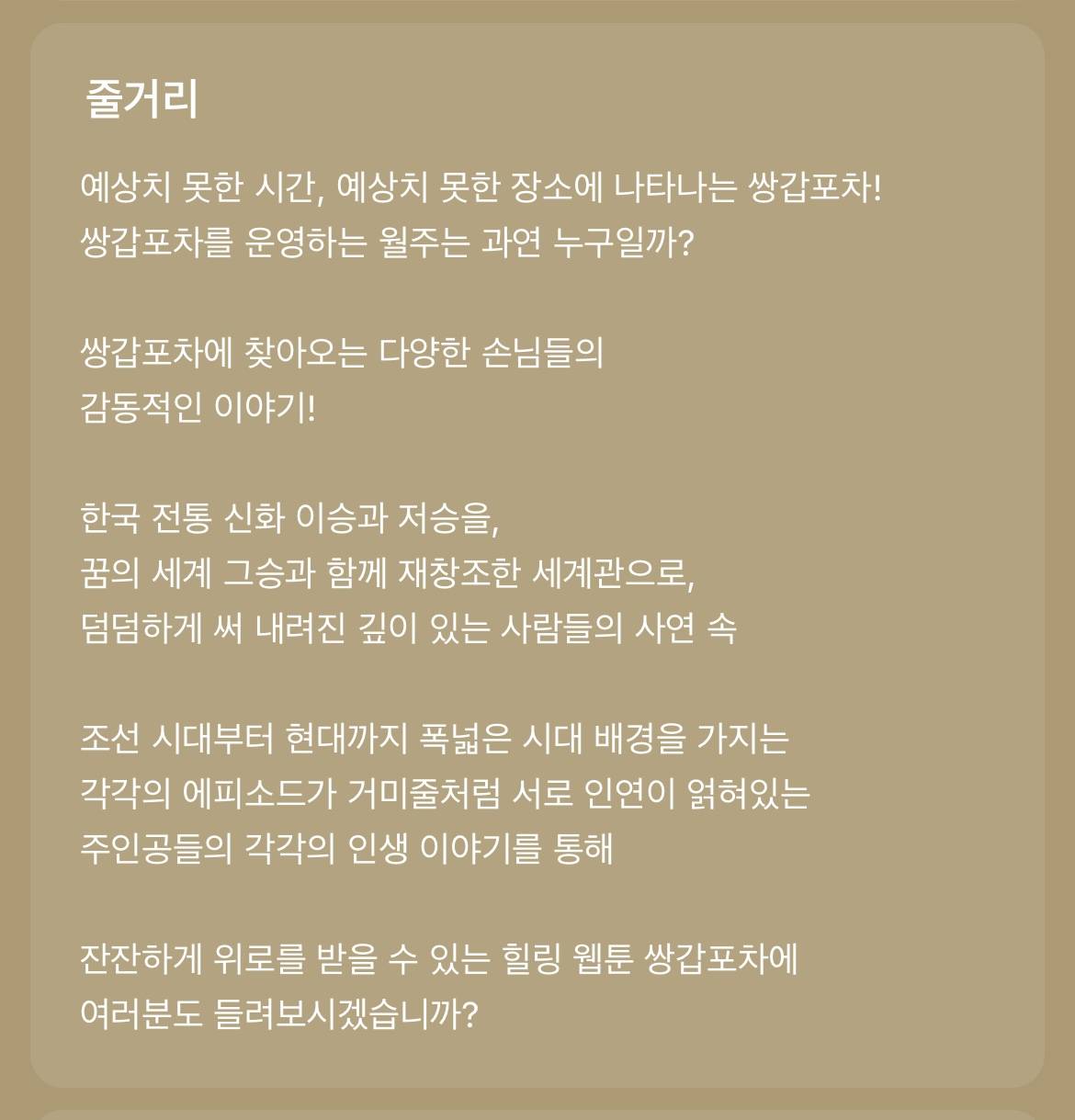 다음 카카오웹툰 속 숨은 원석 같은 작품 파내는 달글에 달린 웹툰 추천 모음 (1) | 인스티즈