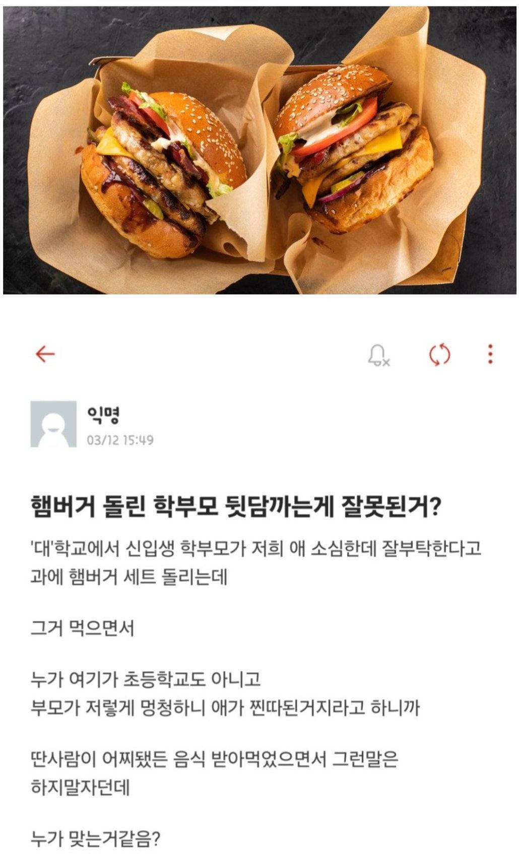 대학교에서 햄버거 돌리는 신입생 학부모.jpg | 인스티즈