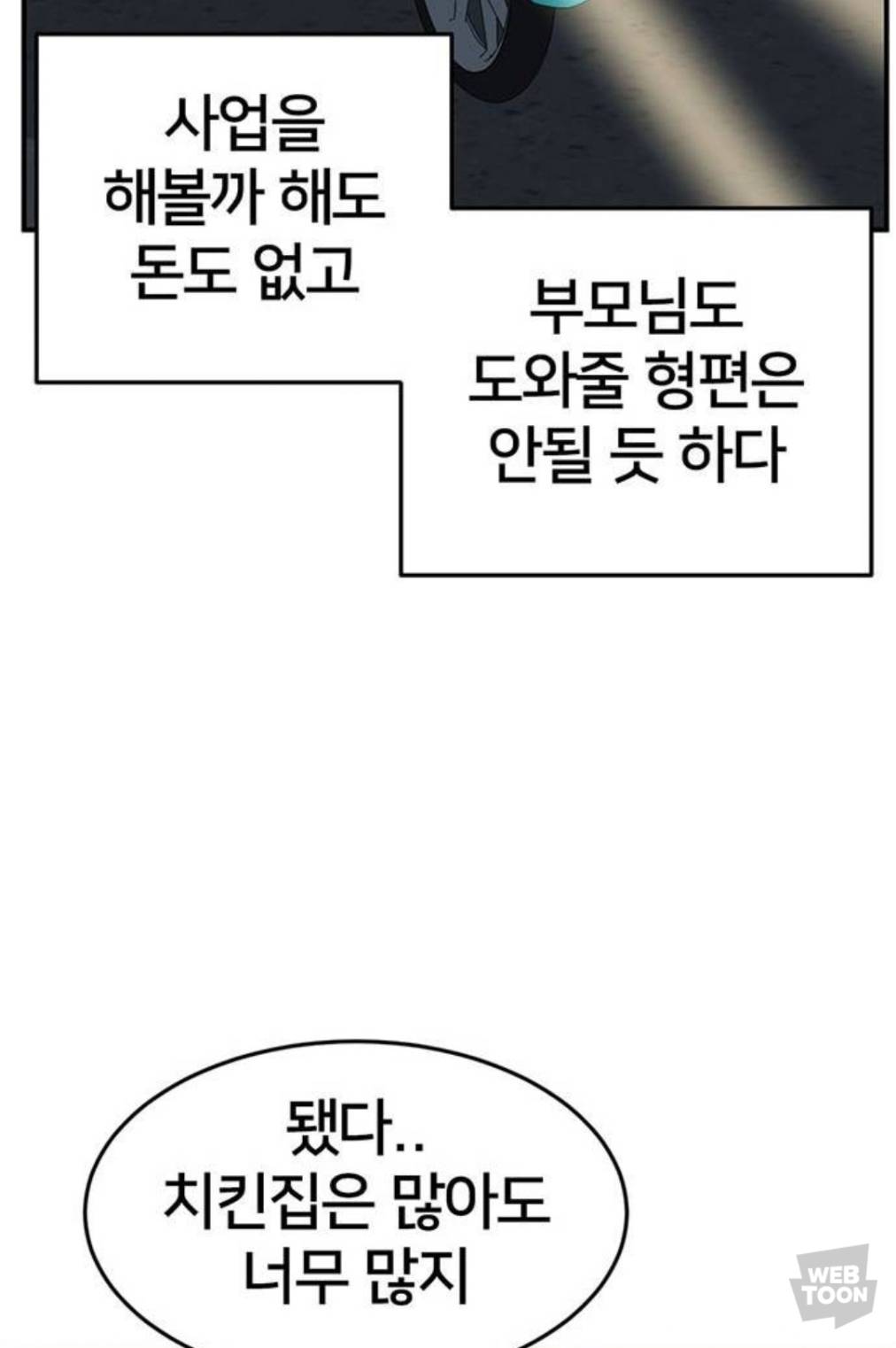 요새 많이 보이는 부류를 잘 보여주는 웹툰 | 인스티즈