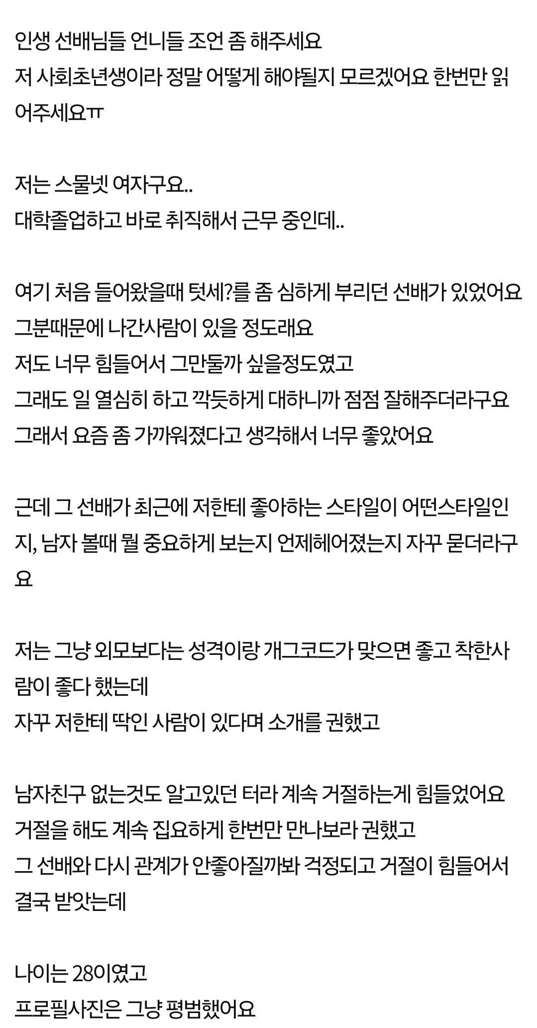 판) 소개팅에 귀가 없는 분이 나왔어요 | 인스티즈