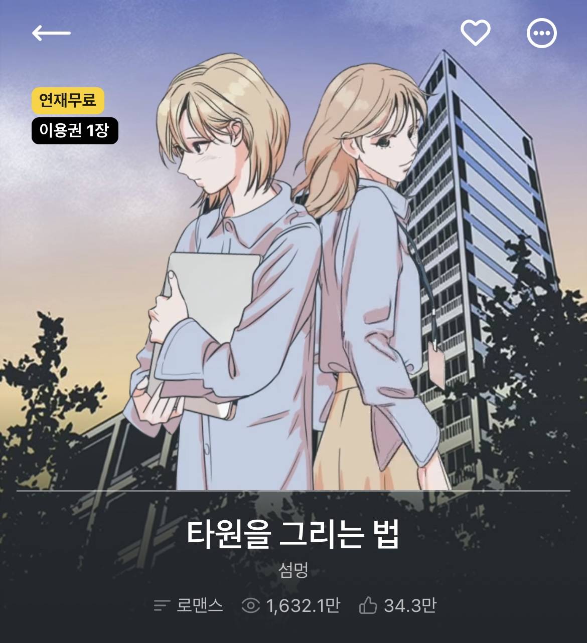 다음 카카오웹툰 속 숨은 원석 같은 작품 파내는 달글에 달린 웹툰 추천 모음 (1) | 인스티즈