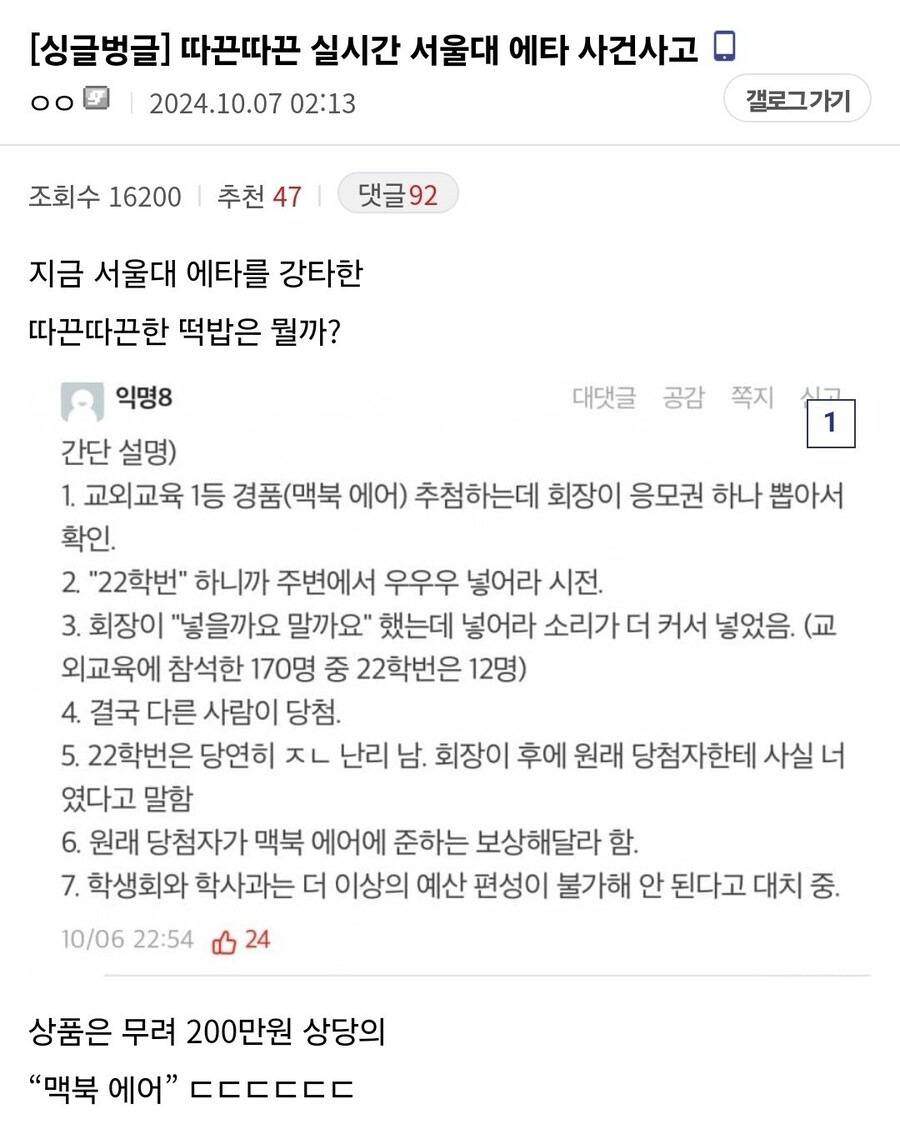 따끈따끈 실시간 서울대 에타 사건사고 .jpg | 인스티즈