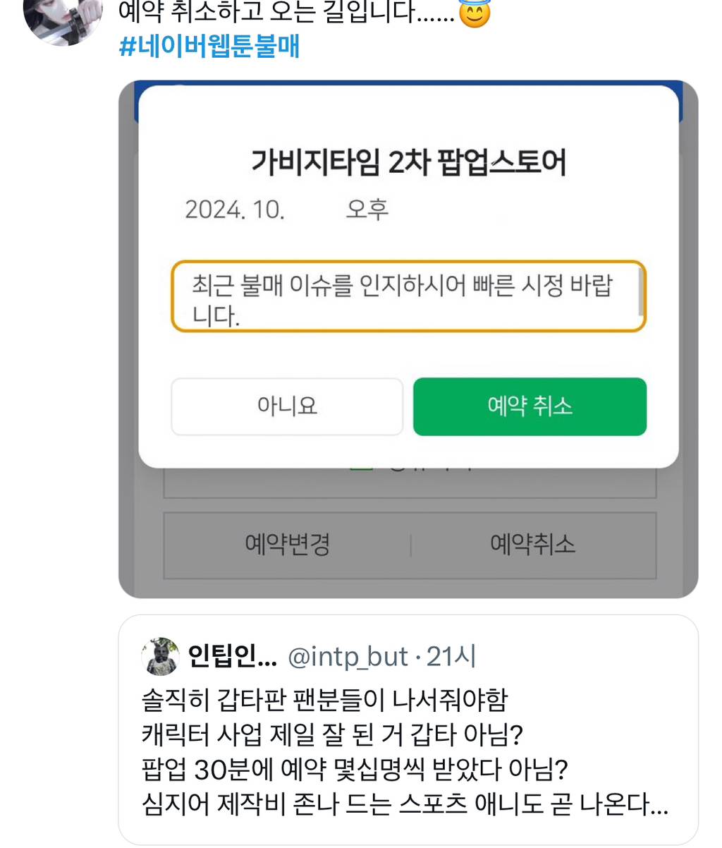 실시간 네이버웹툰 큰손 빠지는거 인증중인 트위터 | 인스티즈