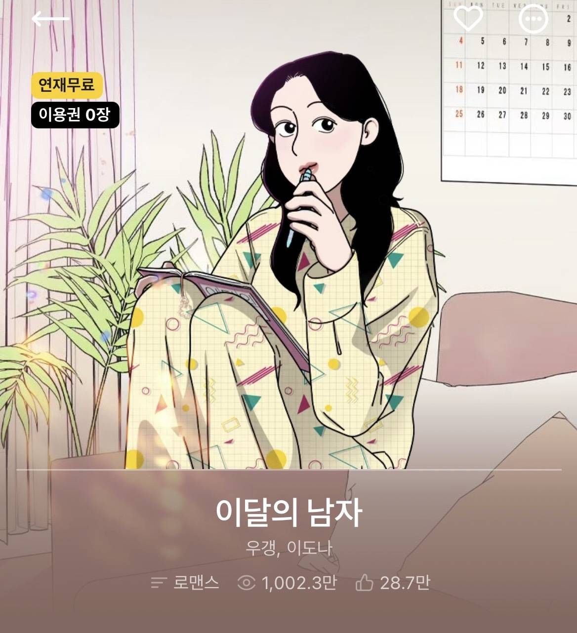 다음 카카오웹툰 속 숨은 원석 같은 작품 파내는 달글에 달린 웹툰 추천 모음 (2) | 인스티즈