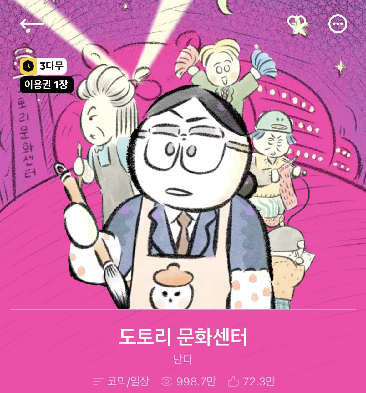 다음 카카오웹툰 속 숨은 원석 같은 작품 파내는 달글에 달린 웹툰 추천 모음 (1) | 인스티즈