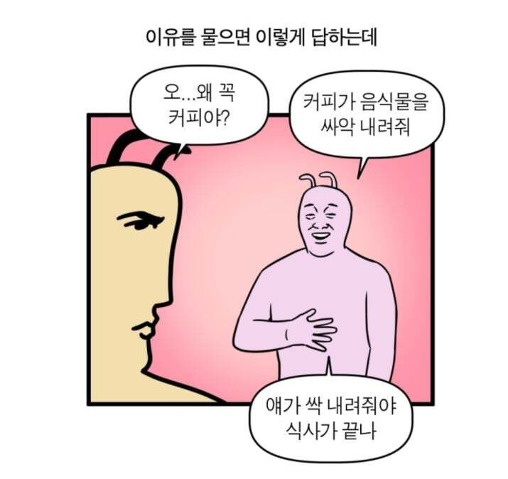 밥 먹고 뭐 마시는 사람 특징 : | 인스티즈