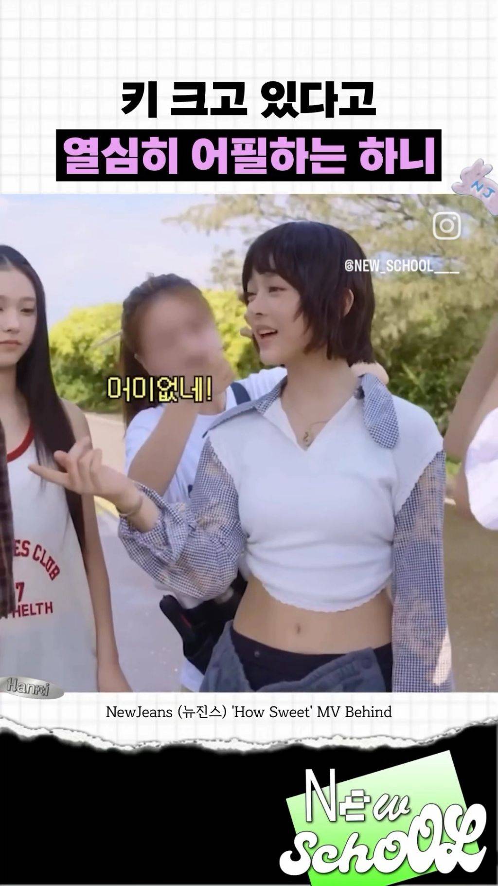 의도치않게 하니에게 상처준 뉴진스 혜인 | 인스티즈