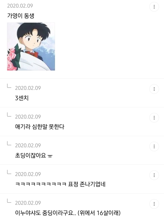 이누야샤 캐릭터 19금 상상 달글 캡쳐 | 인스티즈