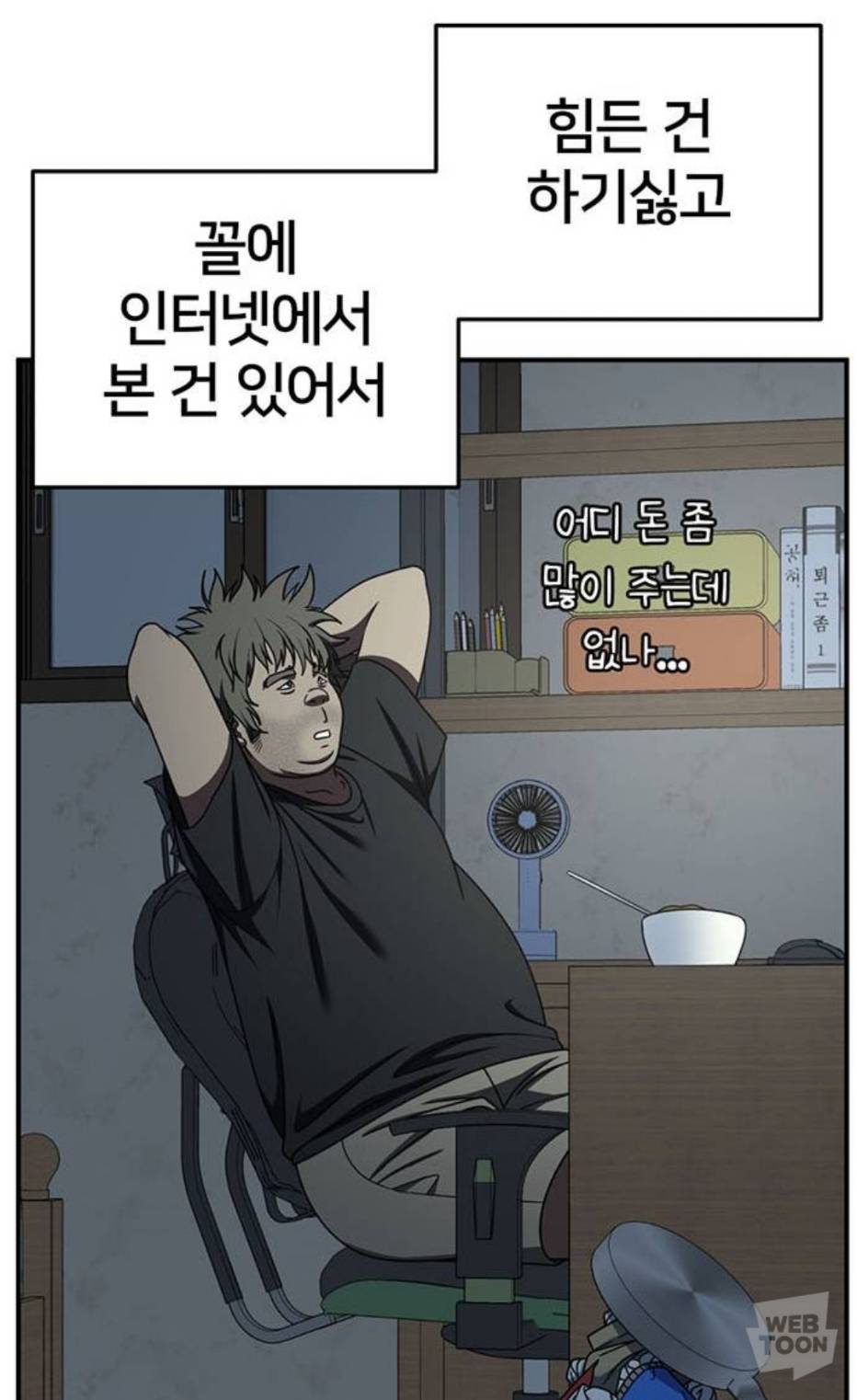 요새 많이 보이는 부류를 잘 보여주는 웹툰 | 인스티즈