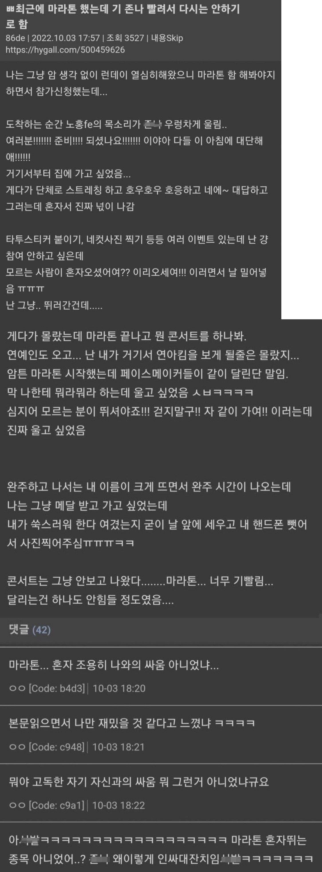 최근에 마라톤 했는데 기 정말 빨려서 다시는 안하기로 함 | 인스티즈