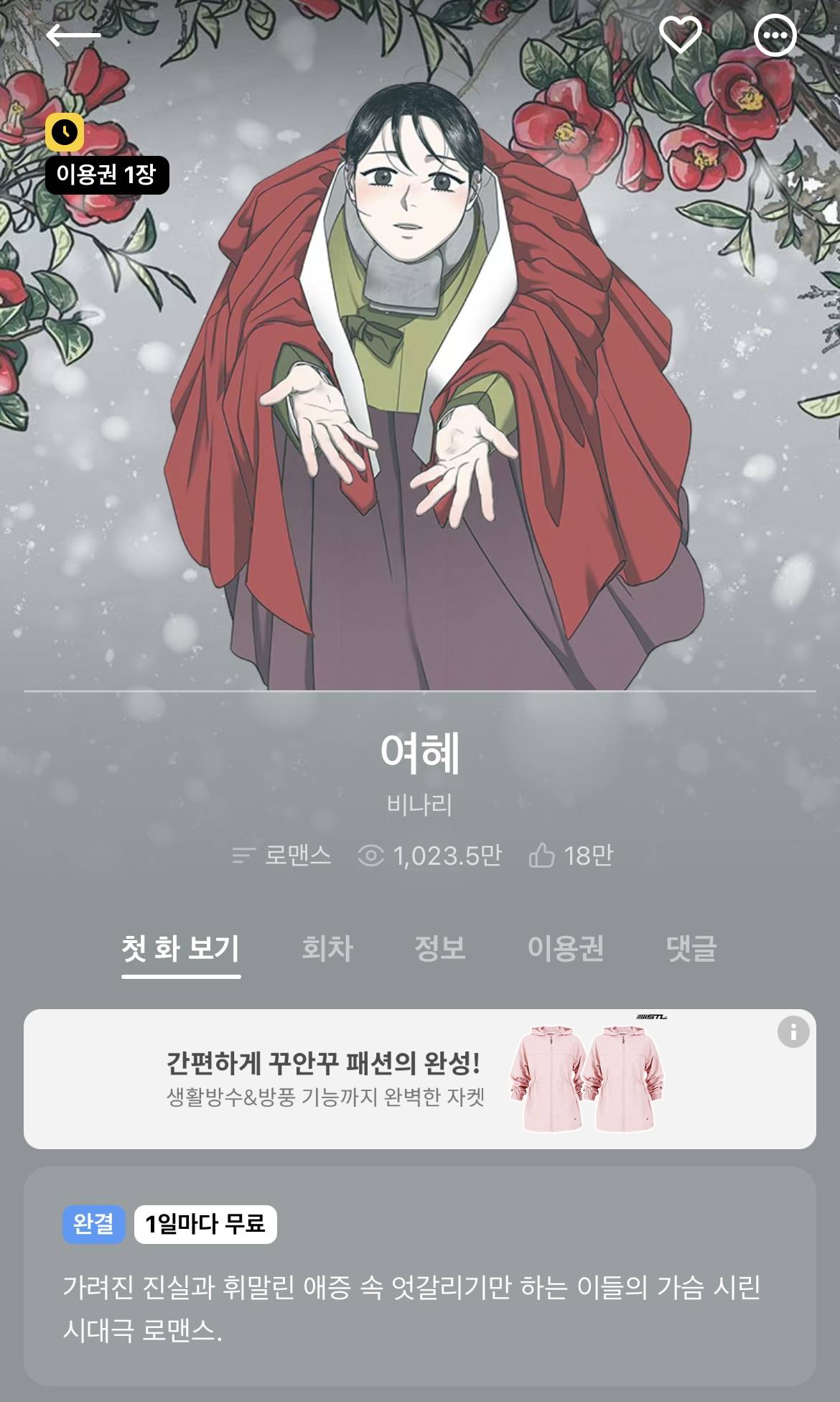 다음 카카오웹툰 속 숨은 원석 같은 작품 파내는 달글에 달린 웹툰 추천 모음 (2) | 인스티즈