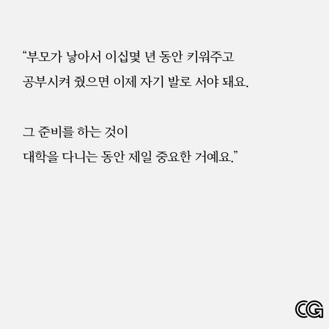 "부모와 빨리 헤어져야 여러분의 인생이 시작돼요." | 인스티즈