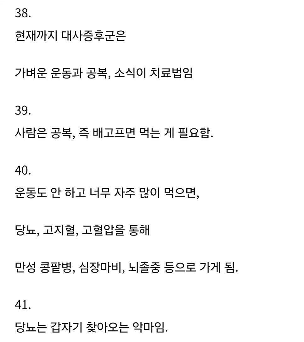 건강하던 사람에게 당뇨가 오는 과정 | 인스티즈
