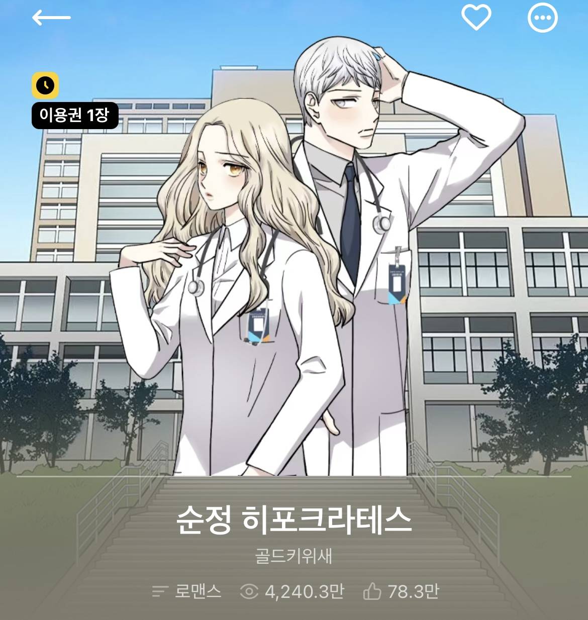 다음 카카오웹툰 속 숨은 원석 같은 작품 파내는 달글에 달린 웹툰 추천 모음 (2) | 인스티즈