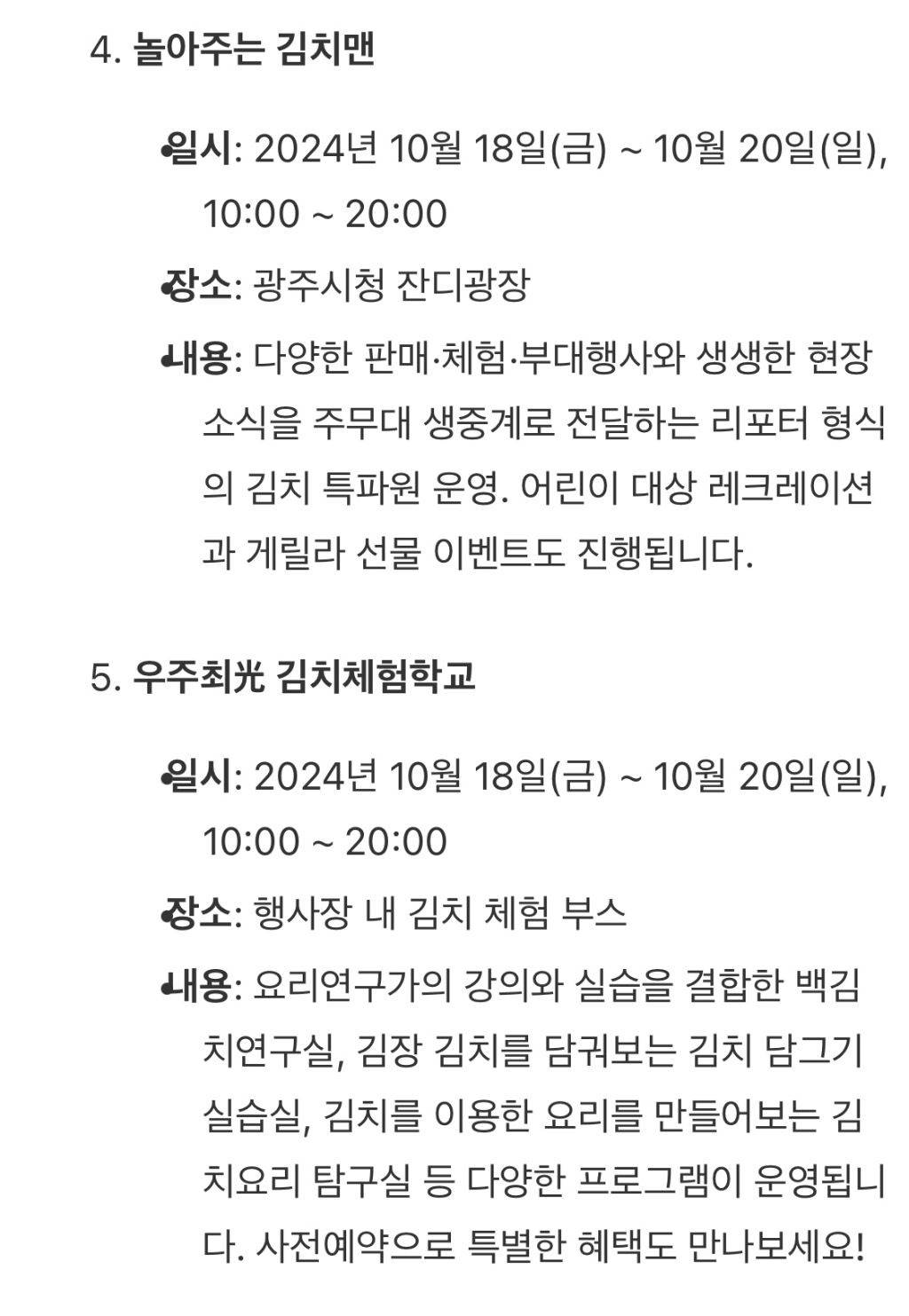 2024 광주김치축제 근데 이제 흑백요리사를 곁들인 | 인스티즈