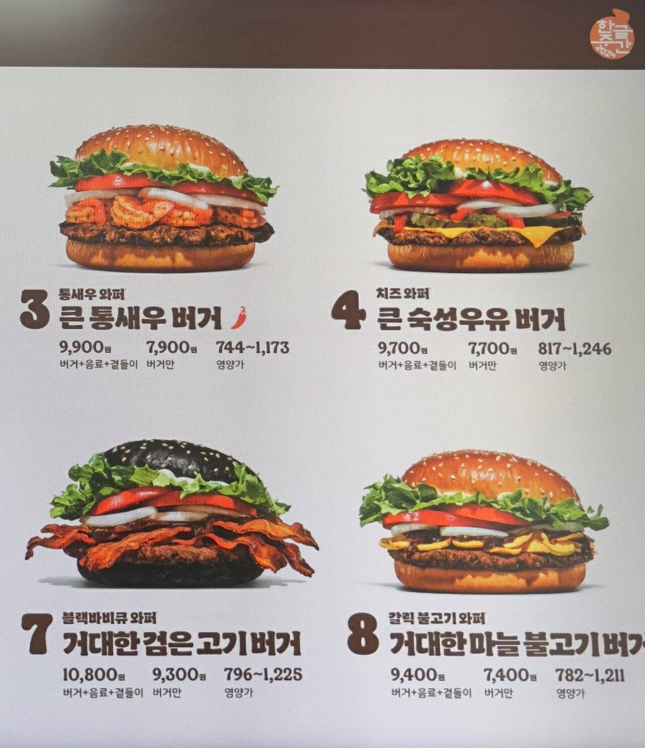 한글날 기념 버거킹 메뉴판 | 인스티즈