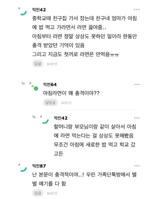 다른집 가족 문화보고 충격받은게 언제야? | 인스티즈