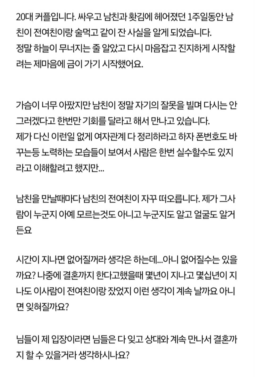 남친이 전여친이랑 사고쳤다는 글에 글쓴이를 한 열두번쯤 패는 사람 | 인스티즈