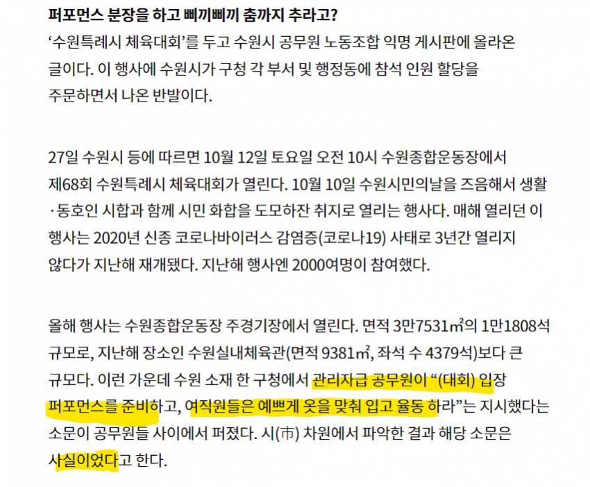 주말에 공무원들한테 분장하고 삐끼삐끼 춤 추라고 했다 난리난 수원시 | 인스티즈
