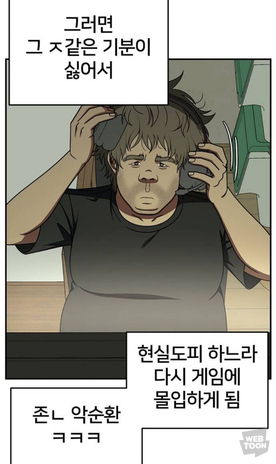 요새 많이 보이는 부류를 잘 보여주는 웹툰 | 인스티즈