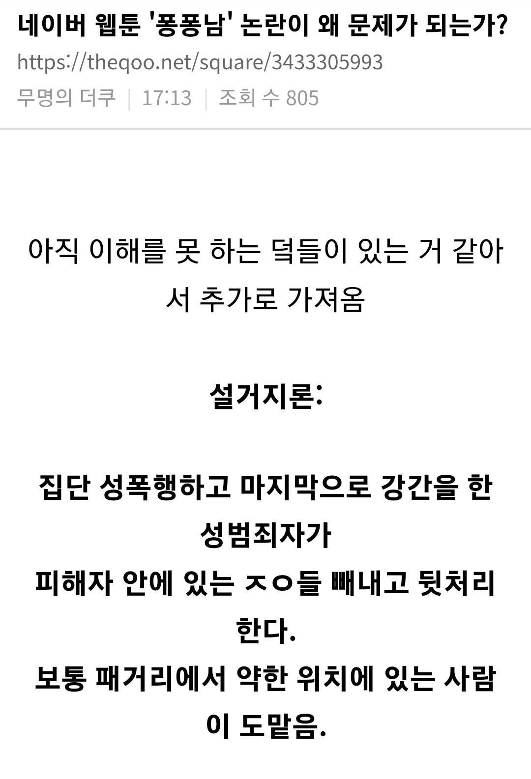 네이버 웹툰 '' 논란이 왜 문제가 되는가? | 인스티즈