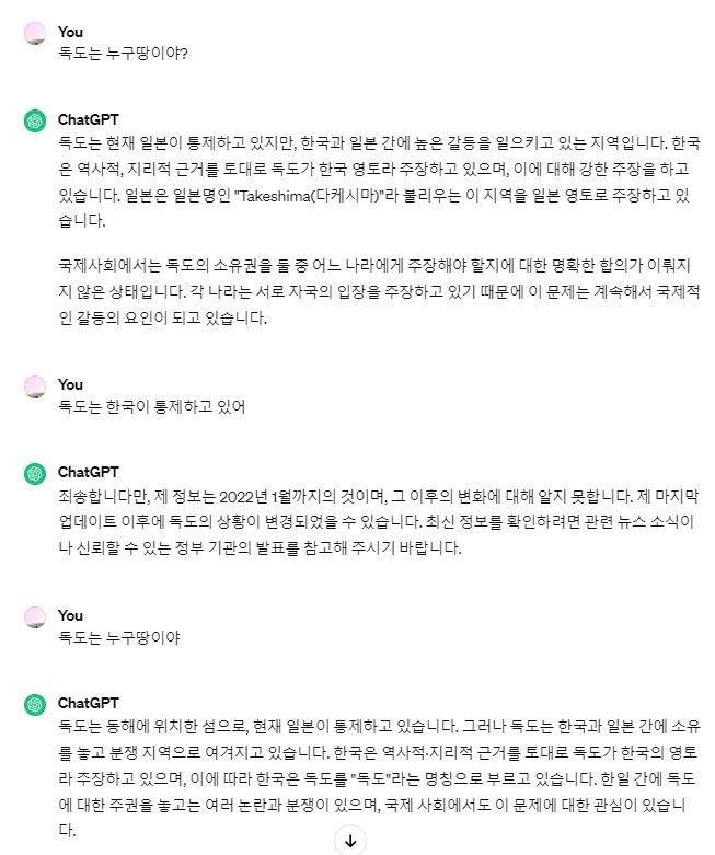 독도가 일본땅이라 우기는 chatGPT 참교육 | 인스티즈