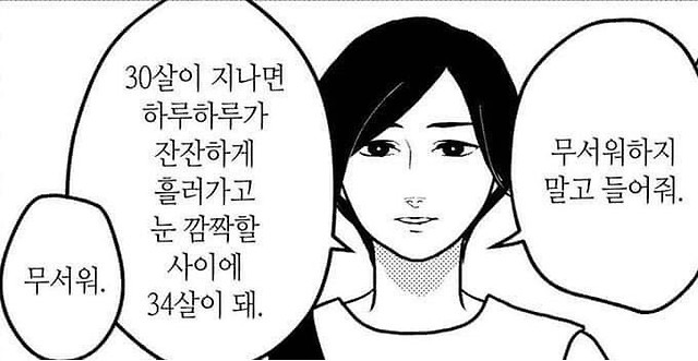 30살~34살 : 무서워하지말고 들어 | 인스티즈