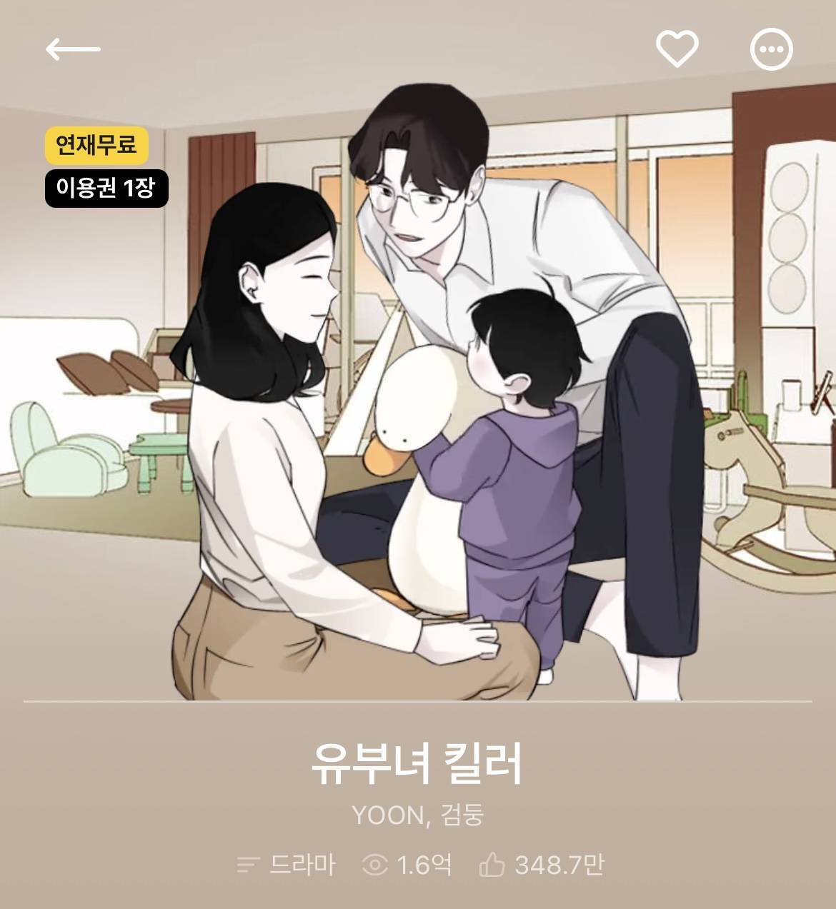 다음 카카오웹툰 속 숨은 원석 같은 작품 파내는 달글에 달린 웹툰 추천 모음 (1) | 인스티즈