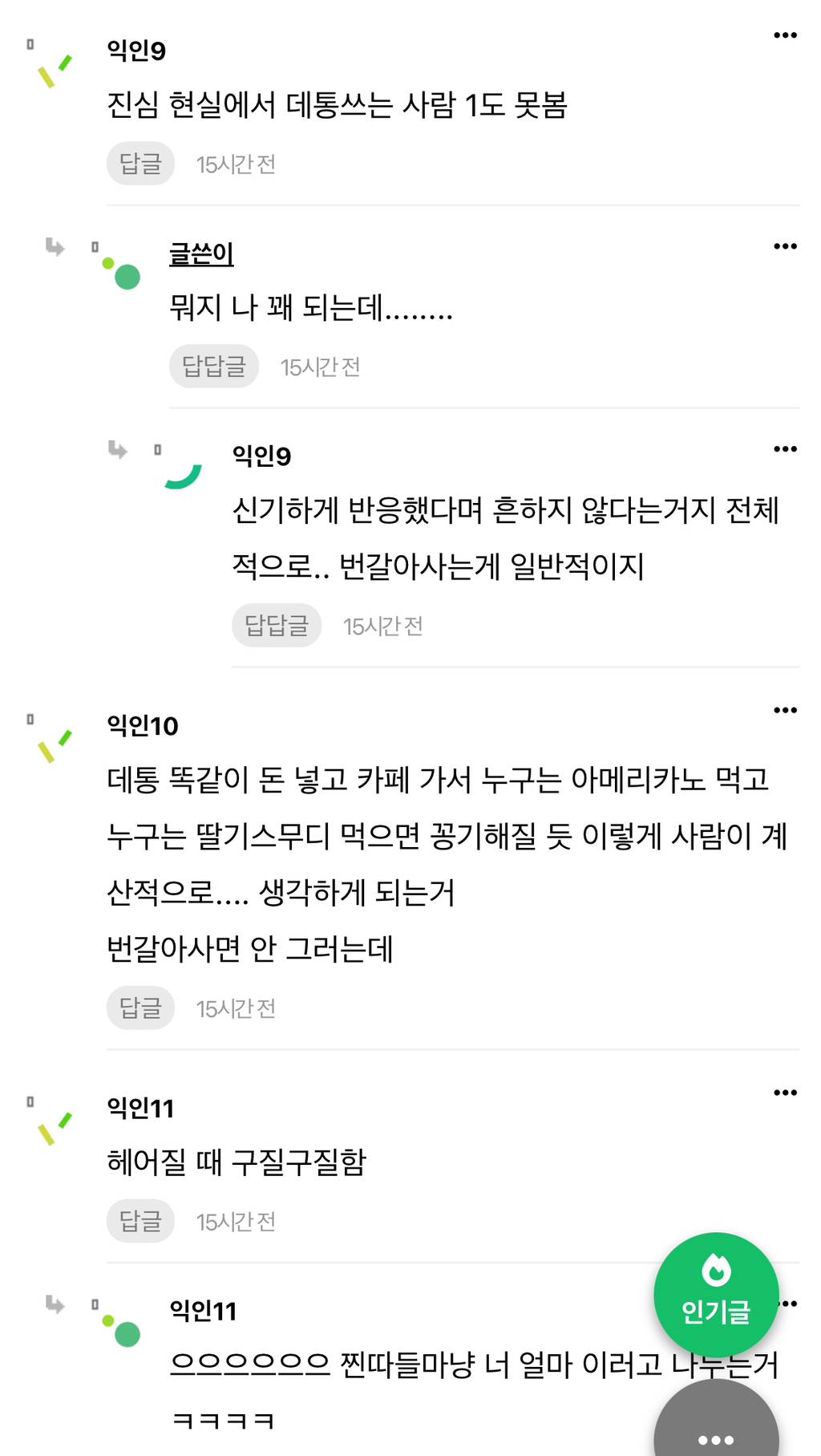 으에에에 데통이 왜 부정적이야?????? 대체 왜????? | 인스티즈