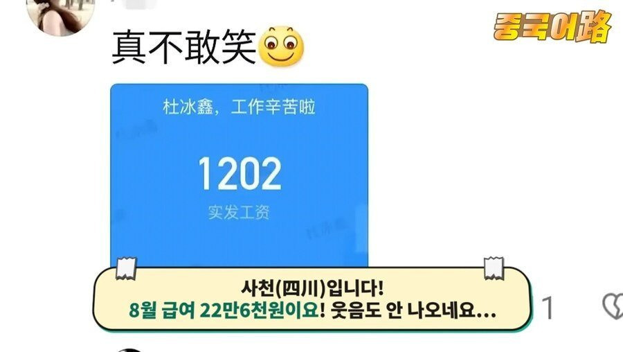 중국의 월급 공개 챌린지 | 인스티즈