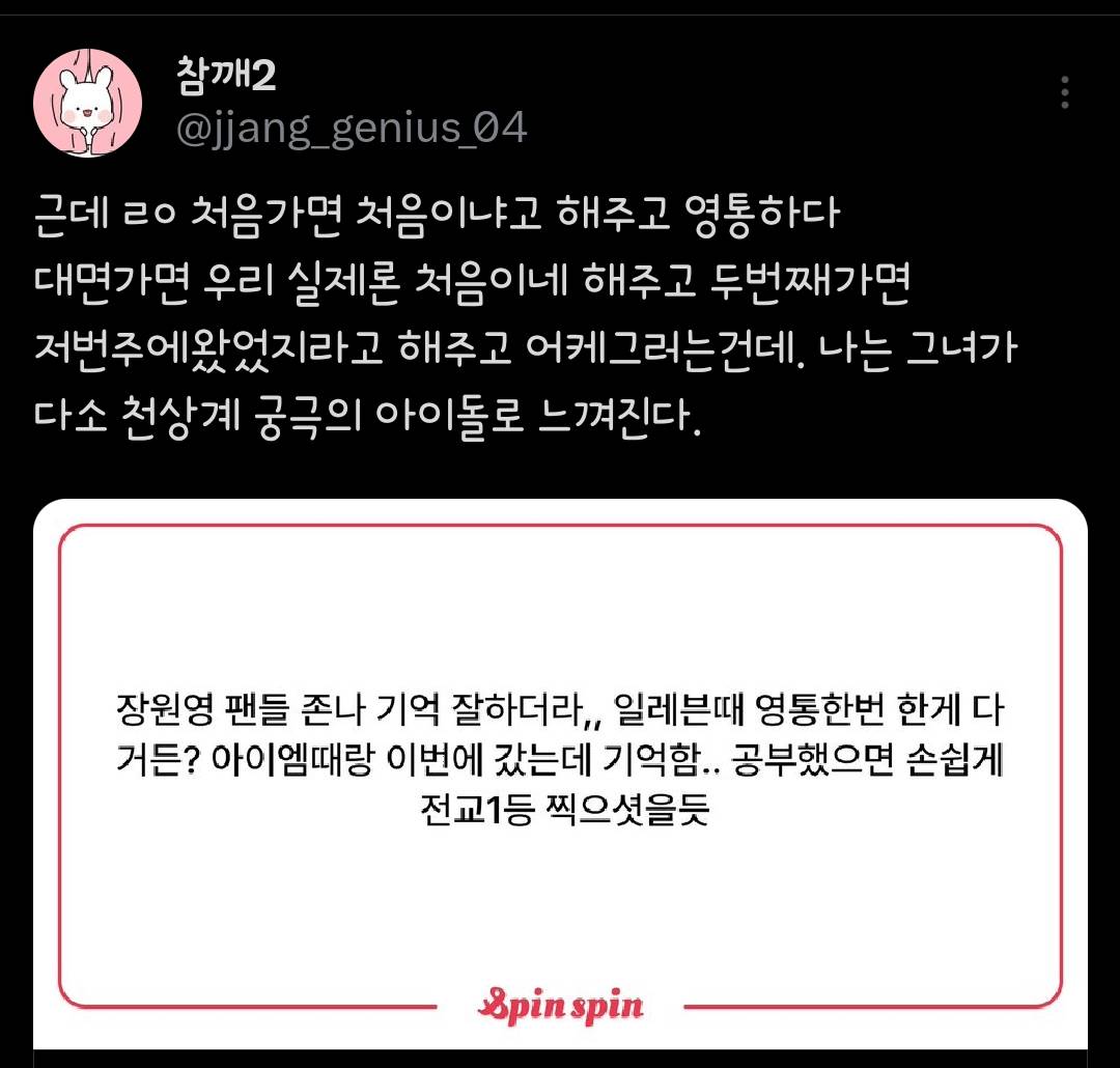 팬들에 대한 기억력이 좋은 아이브 장원영 | 인스티즈