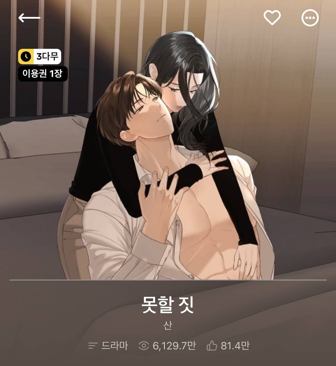 다음 카카오웹툰 속 숨은 원석 같은 작품 파내는 달글에 달린 웹툰 추천 모음 (1) | 인스티즈