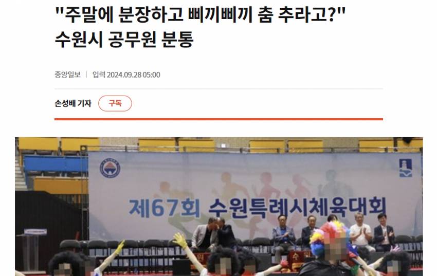 주말에 공무원들한테 분장하고 삐끼삐끼 춤 추라고 했다 난리난 수원시 | 인스티즈