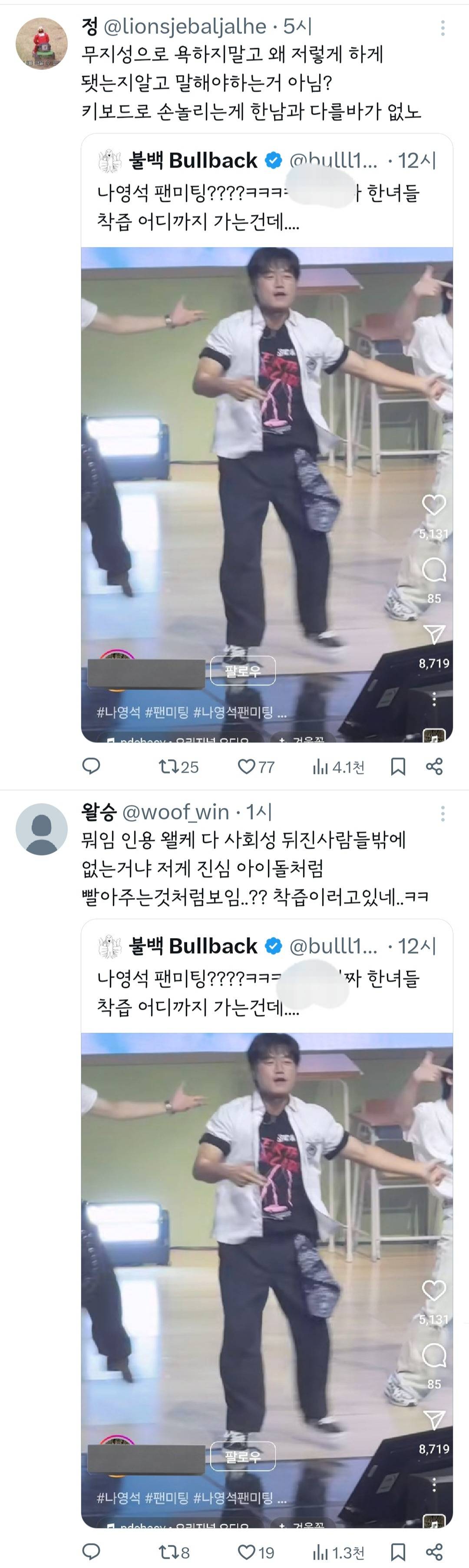 나영석 팬미팅????ㅋㅋㅋㅋ 진짜 들 착즙 어디까지 가는건데.... | 인스티즈