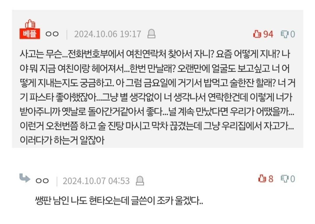 남친이 전여친이랑 사고쳤다는 글에 글쓴이를 한 열두번쯤 패는 사람 | 인스티즈