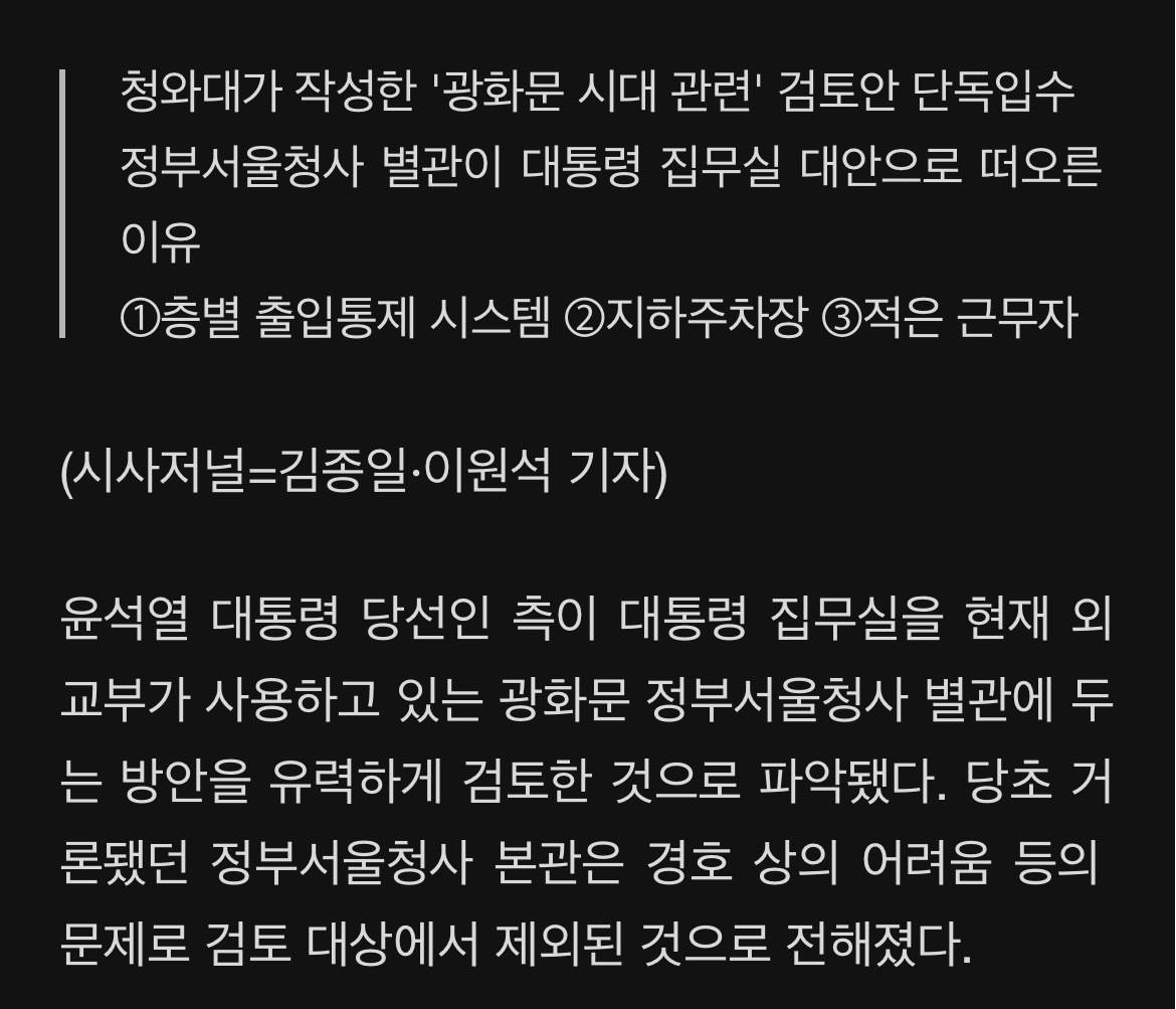 [단독] 새 대통령실 7.62mm 방탄유리 두른다 | 인스티즈