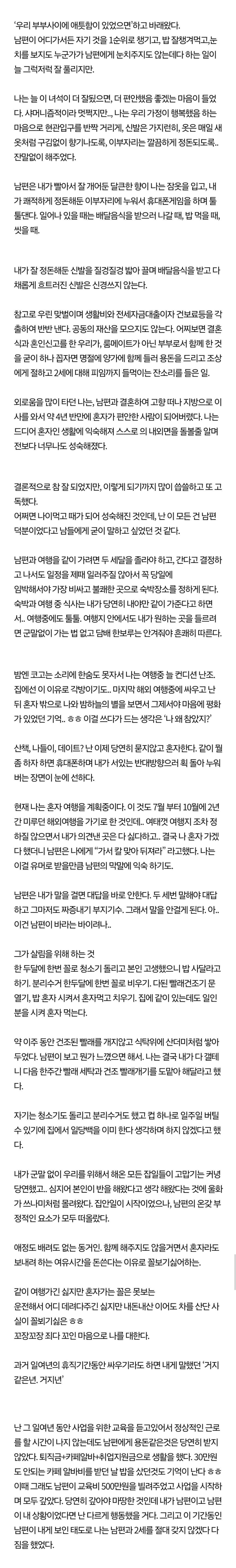 사랑이 없는 남편과 이혼을 결심하며 넋두리 | 인스티즈